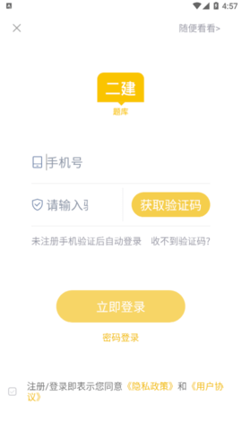 二建题库软件app