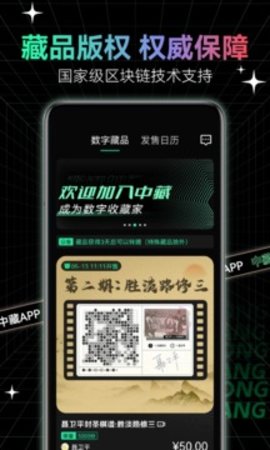 中藏数字藏品App