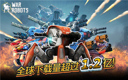War Robots战争机器人手游破解版