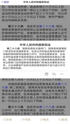 口袋法典手机版