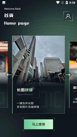 滚动截屏宝免费版