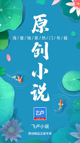 飞卢小说App