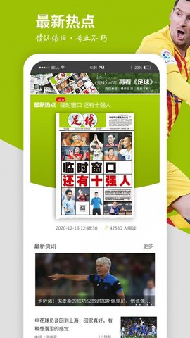 足球plus最新版