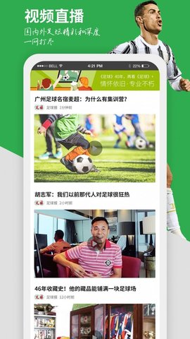 足球plus最新版