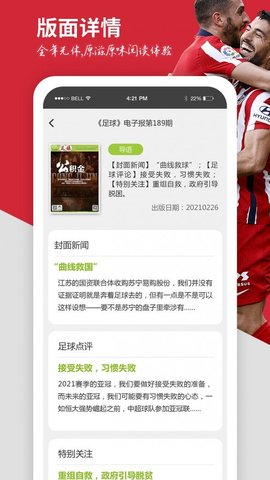 足球plus最新版