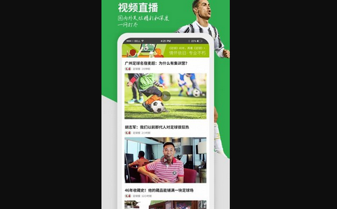 足球plus最新版