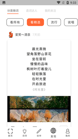 说唱造词 (6)