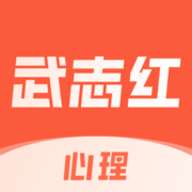 武志红讲心理app测试破解版