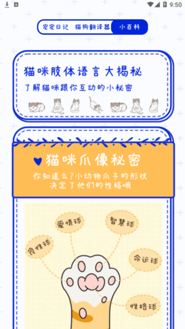 宠物笔记(猫狗翻译)App免费版