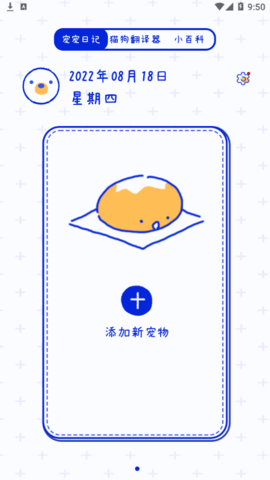 宠物笔记(猫狗翻译)App免费版