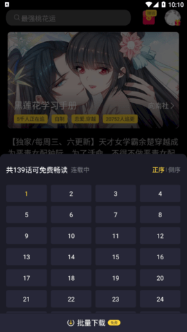 全面漫画免付费版