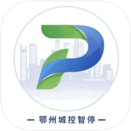 鄂州城控智停(停车服务)App官方版