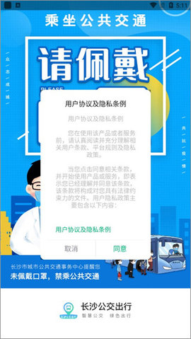 长沙公交出行(实时到站查询)APP