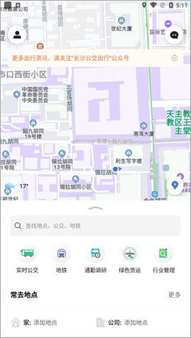 长沙公交出行(实时到站查询)APP