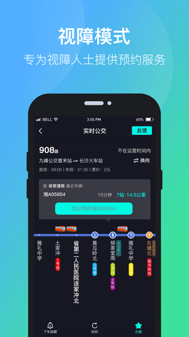 长沙公交出行 (5)