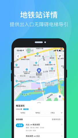长沙公交出行(实时到站查询)APP