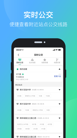 长沙公交出行(实时到站查询)APP