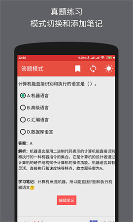 计算机二级office题库app免费版