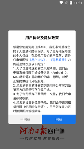 河南日报客户端