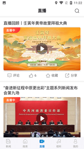 河南日报客户端农村版