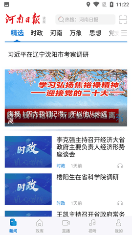 河南日报客户端农村版