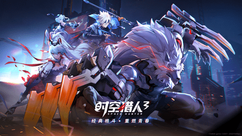时空猎人3无限钻石版