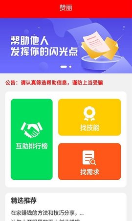 指尖兼职最新版