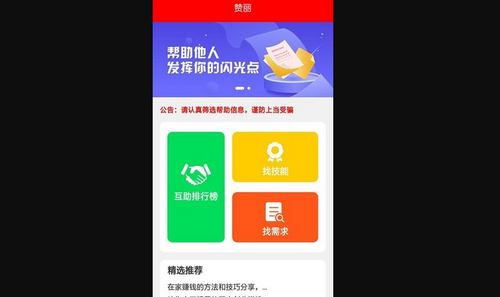 指尖兼职最新版