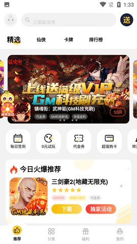 仙豆游戏盒子官方版
