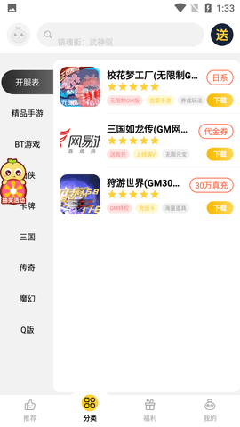 仙豆游戏盒子官方版