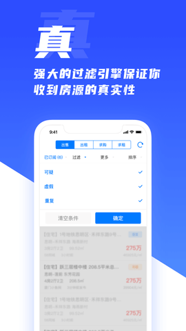房蚁app房源版