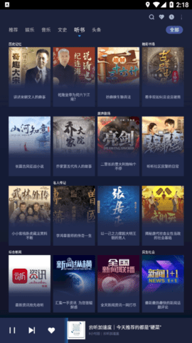 云听车机版官方版