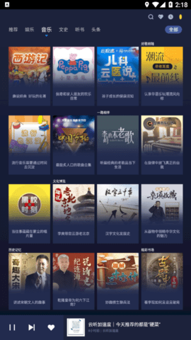 云听车机版官方版
