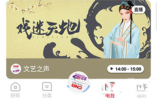 云听车机版官方版