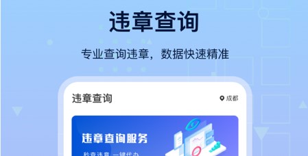路路顺违章查询APP手机版