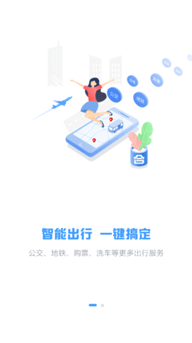 合肥出行App