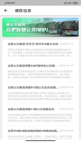 合肥出行 (4)
