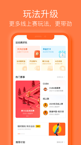 乐动力app最新版