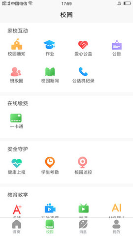 湖南和教育