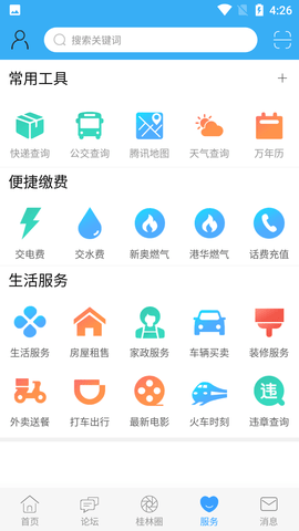 桂林生活网APP手机版