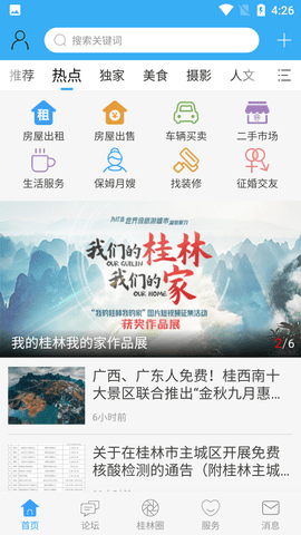 桂林生活网APP手机版
