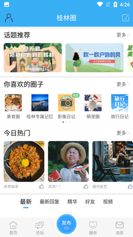 桂林生活网APP手机版