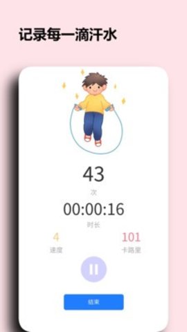 阳光淬炼运动App