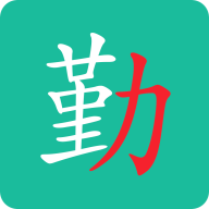 勤学儿App最新版