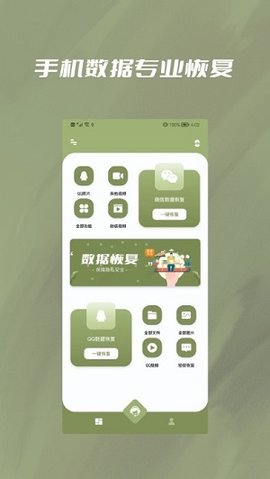 微q聊天记录好友数据恢复App