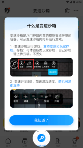 八门神器(游戏盒子)app