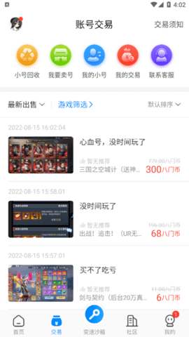 八门神器(游戏盒子)app