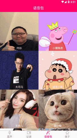 变声器MM永久免费版