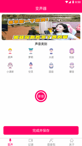 变声器MM永久免费版