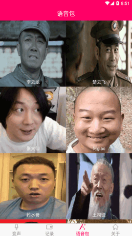 变声器MM永久免费版
